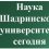 Книжная выставка-просмотр «Наука Шадринского университета сегодня»