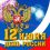 12 июня – День России