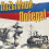 Книжная выставка – экспозиция «ПоZыVной Победа!»