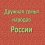 Книжная выставка «Народов дружная семья»